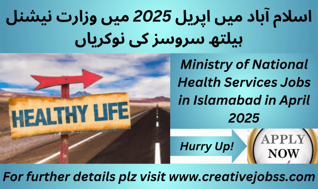 Ministry of National Health Services Jobs 2025 Islamabad

