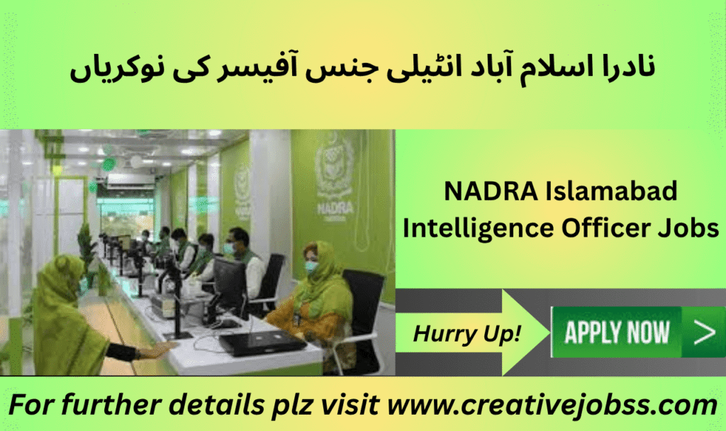  NADRA Islamabad Intelligence Officer recruitment